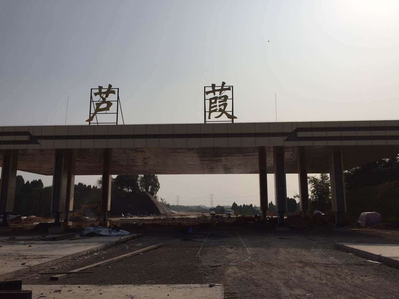 成都二绕芦葭收费站