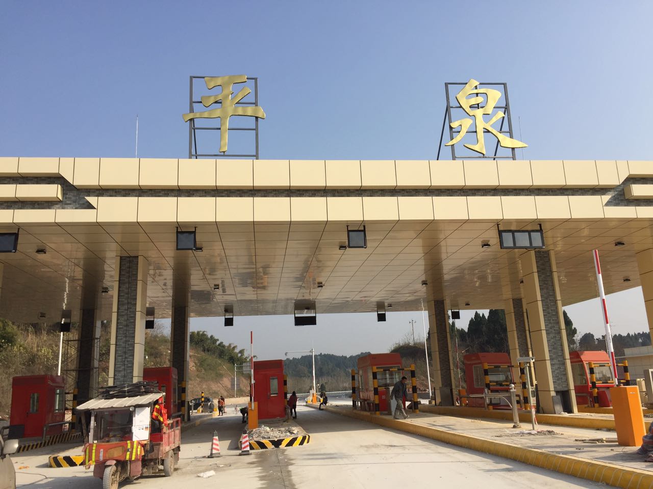 成都二绕平泉收费站